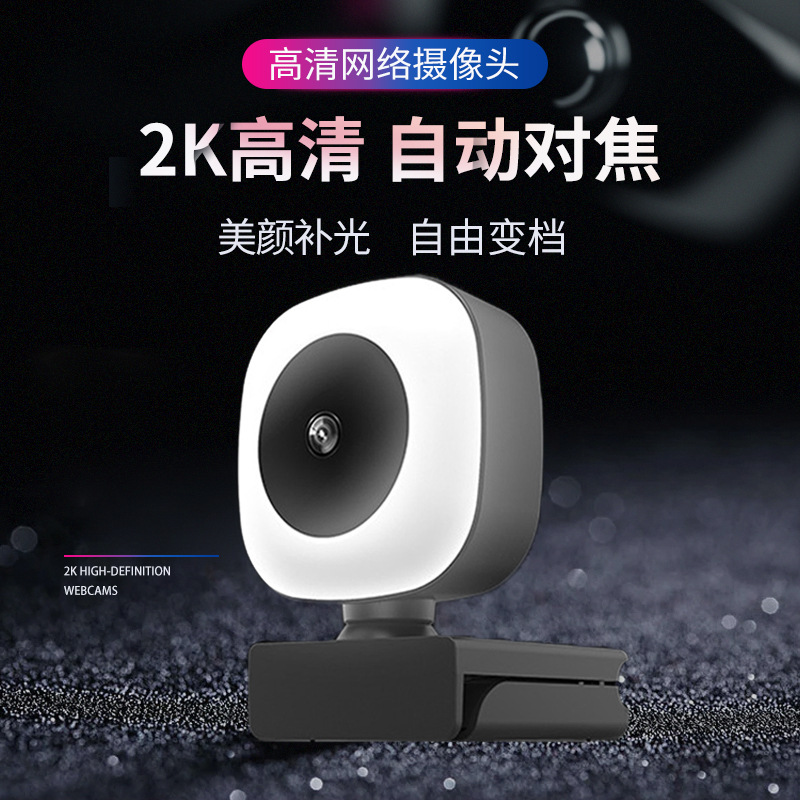 电脑摄像头2K高清家用电脑台式笔记本淘宝美颜考试直播专用摄像头