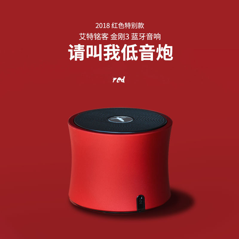 艾特铭客 金刚3无线蓝牙音箱迷你音响小钢炮手机超重低音户外便携
